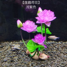 鱼缸装饰水草 水草 植物 假荷花 塑料荷花 莲花 水草造景