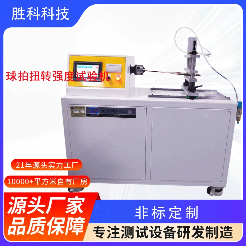 Машина для испытания на силовую загрязнение ракетки, машина для испытания крутящего момента ракетки, машина для испытания на силу антиторсионной ракетки для бадминтона