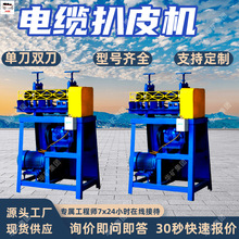 A-2型单刀电缆剥线机 自动导线剥皮机 多用途电线拔线机