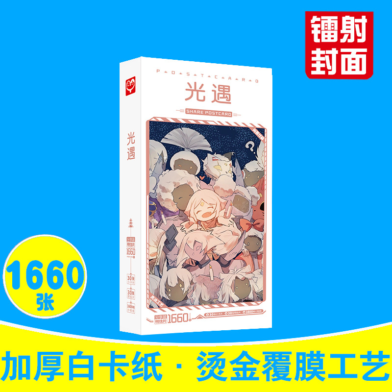 光遇明信片 盒裝1660張 光之後裔周邊Sky動漫冒險遊戲卡片小貼紙