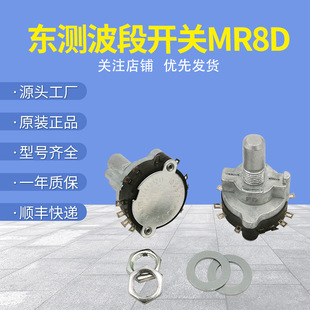 Original TOSOKU Eastern Measure MR8D Digital HanDwheel Rotary BanD Switch Knob Rate Shaft Selection 345678 the Block