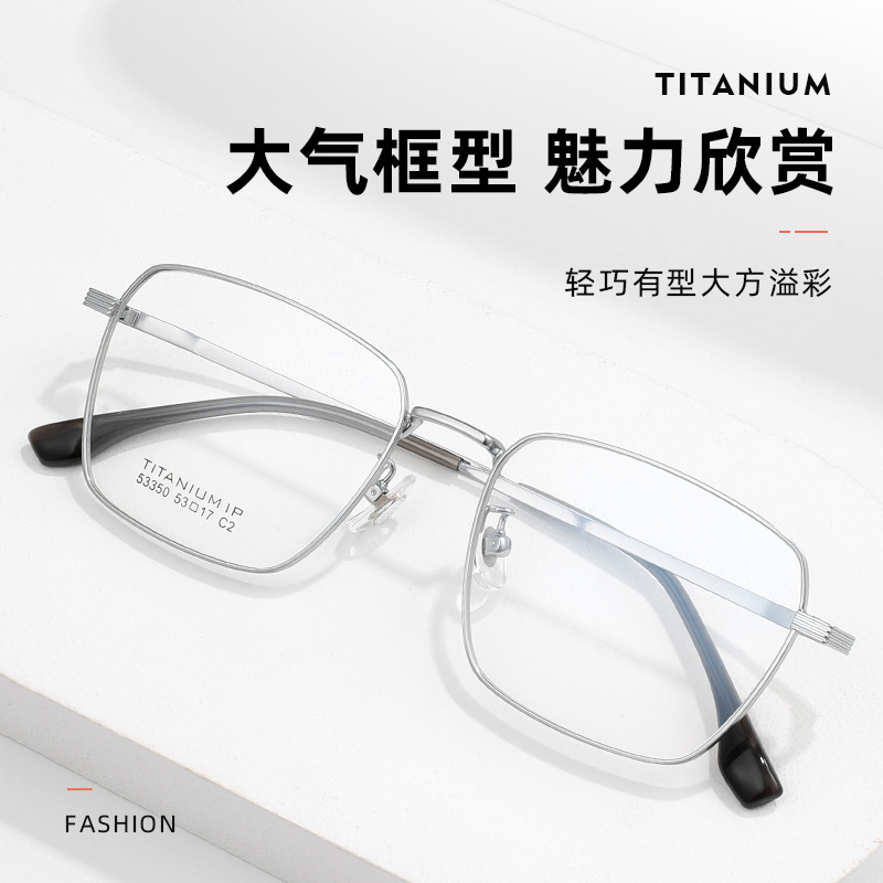 新款商務半钛眼鏡架 男士純钛無磁大方形鏡框 全框架配近視平光鏡