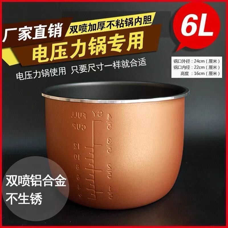 Suitable for Electric Pressure Cooker Inner Pots 3L, 4L, 5L, 6L, Universal Non-Stick Inner Pots for Electric Pressure Cookers, Wholesale Direct Sales Suitable for Electric Pressure Cooker Inner Pots 3L, 4L, 5L, 6L, Universal Non-Stick Inner Pots for Electric Pressure Cookers, Wholesale Direct Sales