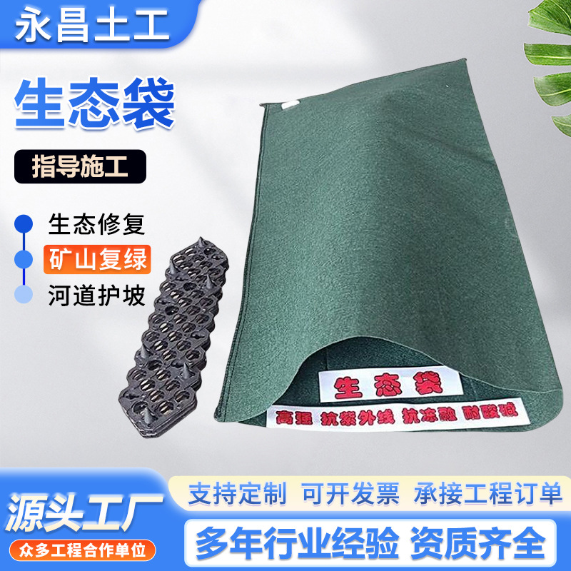 园林绿化涤纶修复生态袋边坡高速公路护坡绿化河道防汛袋生态袋