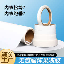 厂家直供新材料无痕服饰果冻胶膜粘性强无色无味热熔胶膜手感柔软