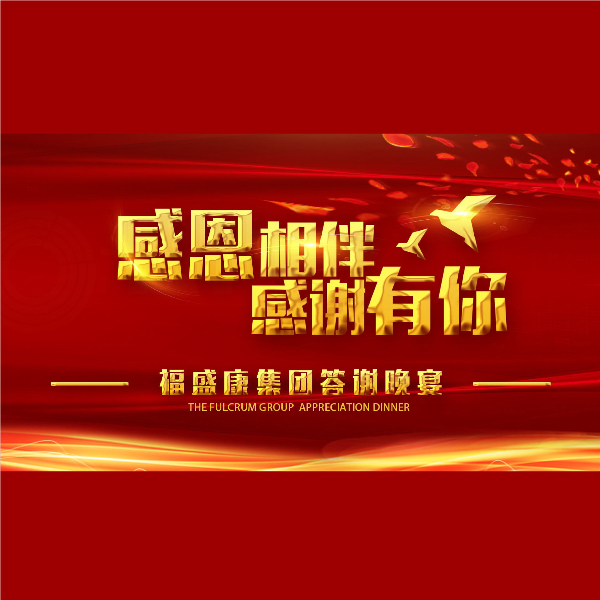 ��ʢ��ʮ�����л����  �γ�����