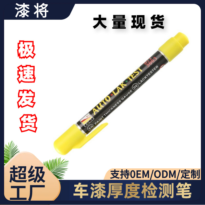 爆款汽车涂层厚度检测笔 磁吸漆面漆膜测试仪 磁铁油漆厚度测量笔