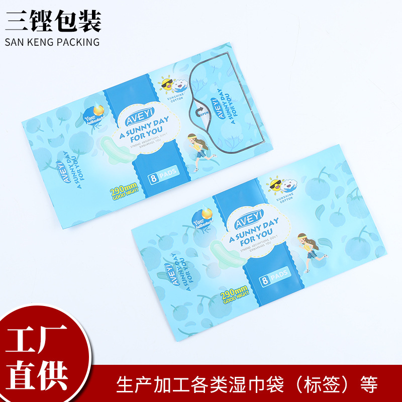 翻盖便携带盖抽取式卫生巾包装袋密封可来图来样塑料袋批发热塑膜