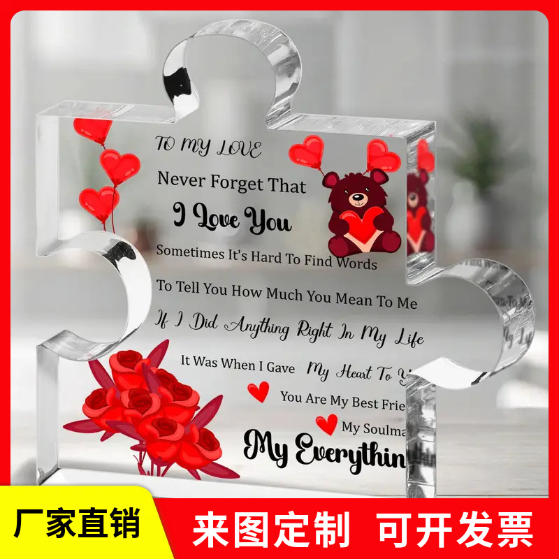 亚马逊新品亚克力拼图透明亚克力情人节母亲节父亲节桌面装饰摆件