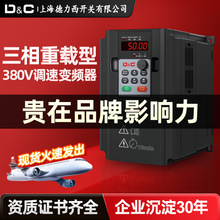 上海德力西开关矢量三相变频器380V风机水泵电机调速器4/7.5/90KW