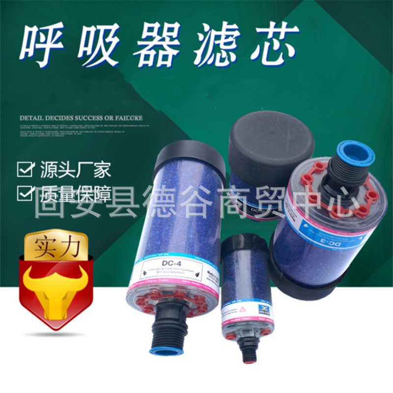厂家生产风电齿轮箱干燥除湿呼吸器DC-2油箱进气除湿滤芯