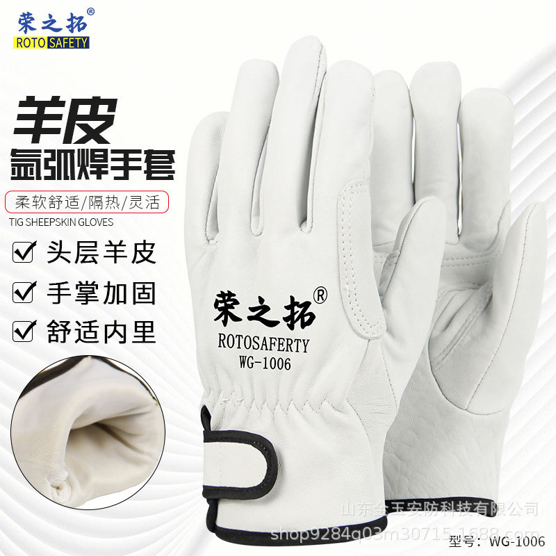 荣之拓柔软羊皮手套涤纶内衬防火线焊工氩弧焊机械隔热焊接皮手套