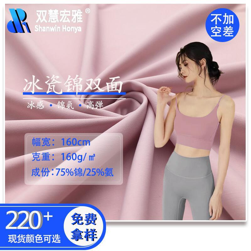 锦氨尼龙冰丝锦纶四面弹冰凉速干运动锦双面高弹面料防晒袖套布料