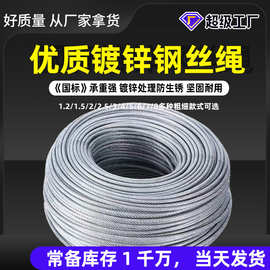 耐磨捆绑钢丝绳 防生锈户外用钢丝绳3mm-24mm钢筋绳镀锌钢丝绳