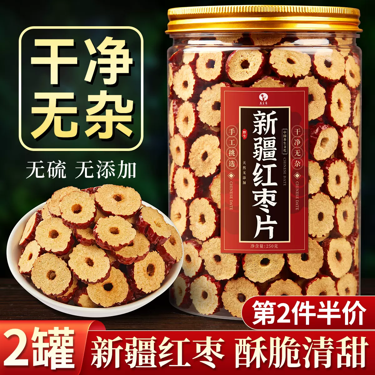 红枣片去核干大枣干货正品官方旗舰店新疆无核不特级泡水泡茶专用