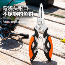 迷你不锈钢路亚钳剪弯嘴钓鱼钳控鱼器鱼线剪钓鱼工具路亚配件批发