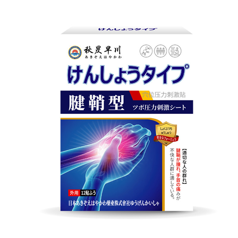 腱鞘型万痛筋骨パッチ、膝パッチ、頚椎、腰、脚痛、関節パッチ、経穴圧刺激パッチ、加工|undefined