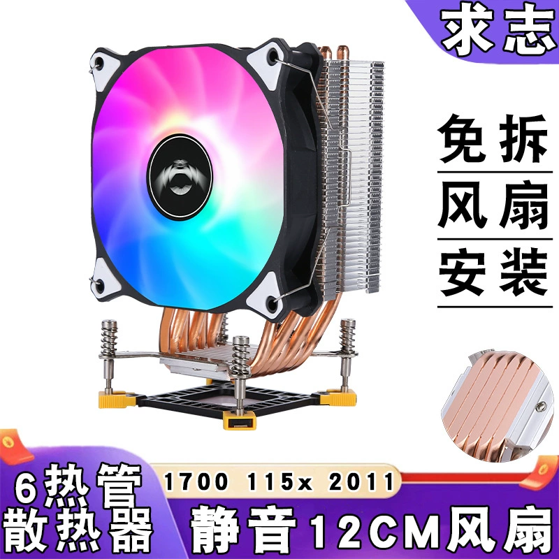 Настольный радиатор из 6 медных труб CPU вентилятор 12 см 1155 тихий 1200 компьютер 12 поколение 1700 ветровой холо