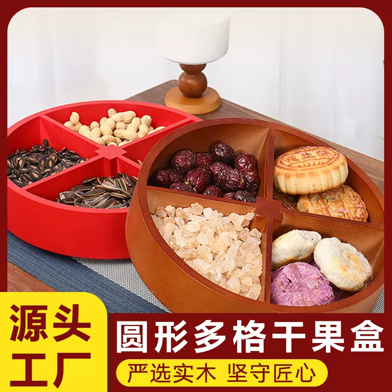 新中式婚礼乔迁实木圆形多格干果盒桌面水果盒零食盒家用客厅
