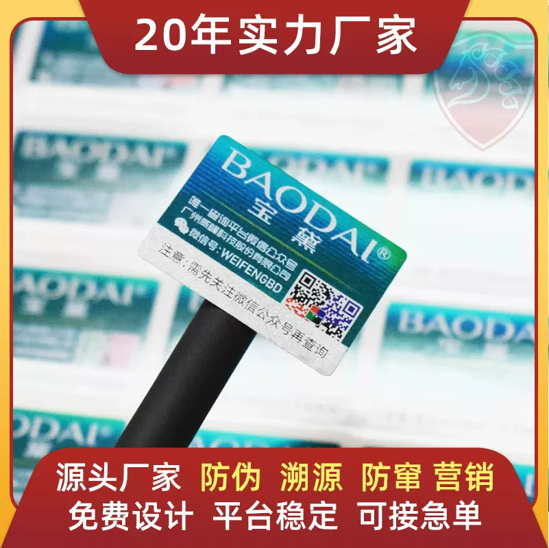 防伪标签制作厂家透明不干胶贴一物一码封口贴二维码防窜货系统