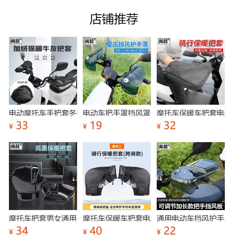 Fujian Super Electric Scooter Handlebar Gloves for Men and Women, Windproof, Thickened Cotton Hand Protectors, Motorcycle Handlebar Covers for Winter Warmth