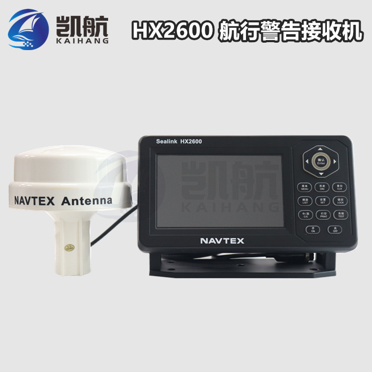 华讯HX2600航行警告接收机NAVTEX 带CCS证书