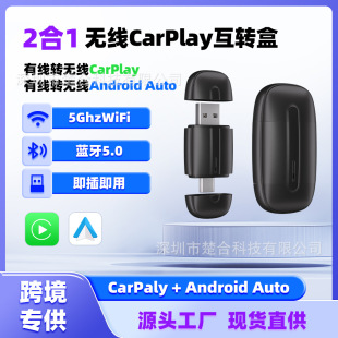 Cross-border Explosions Private Model Double-head Double-mouth Apple Android auto 2-in -1 Wired to Wireless carplay Box
