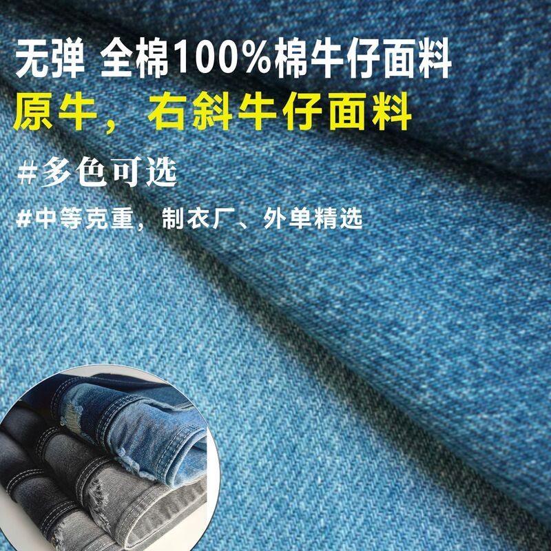 100% cotton 7-thread non-stretch twill denim fabric, suitable for spring and summer thin shirts, dresses, workwear, and original color denim material 100% cotton 7-thread non-stretch twill denim fabric, suitable for spring and summer thin shirts, dresses, workwear, and original color denim material