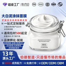 液态精华;面部护理加工;面膜加工定制