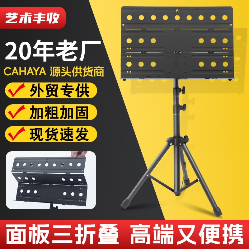 外贸款三折叠乐谱架可折叠便携琴谱架乐器通用稳固三折谱架乐谱台