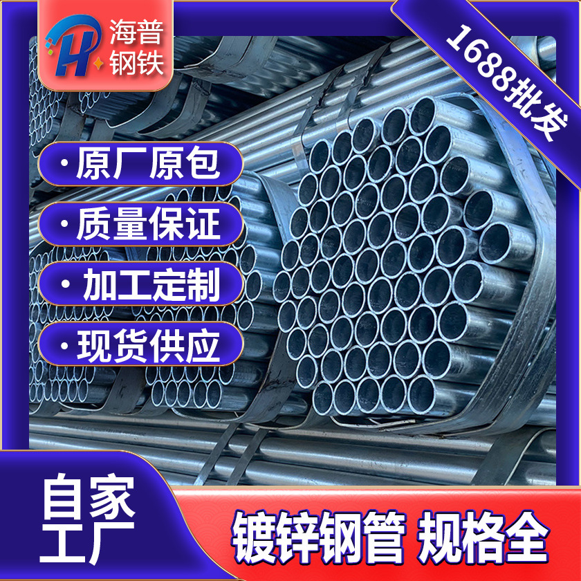 镀锌管厂家直供q235热镀锌钢管25-200镀锌带圆管定尺薄壁装饰管