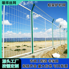 保税区水库围栏光伏园区防护网市政工程护栏网高速公路框架护栏网