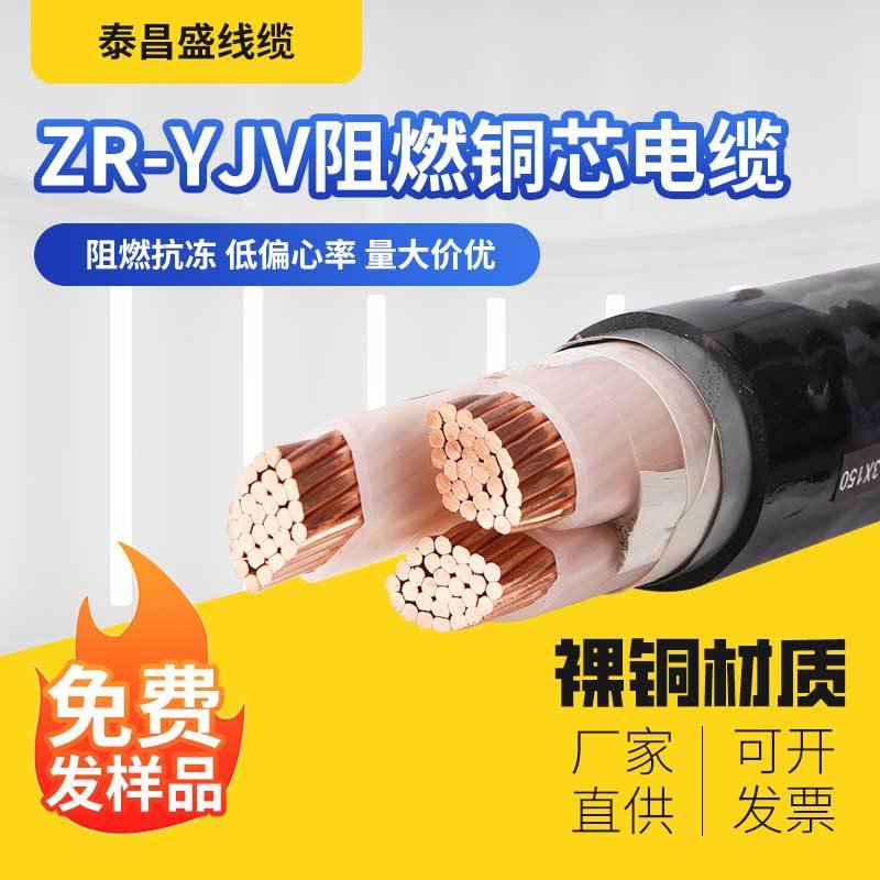 国标ZR-YJV阻燃铜芯电缆4芯10/240平方阻燃低压电力电缆厂家直供