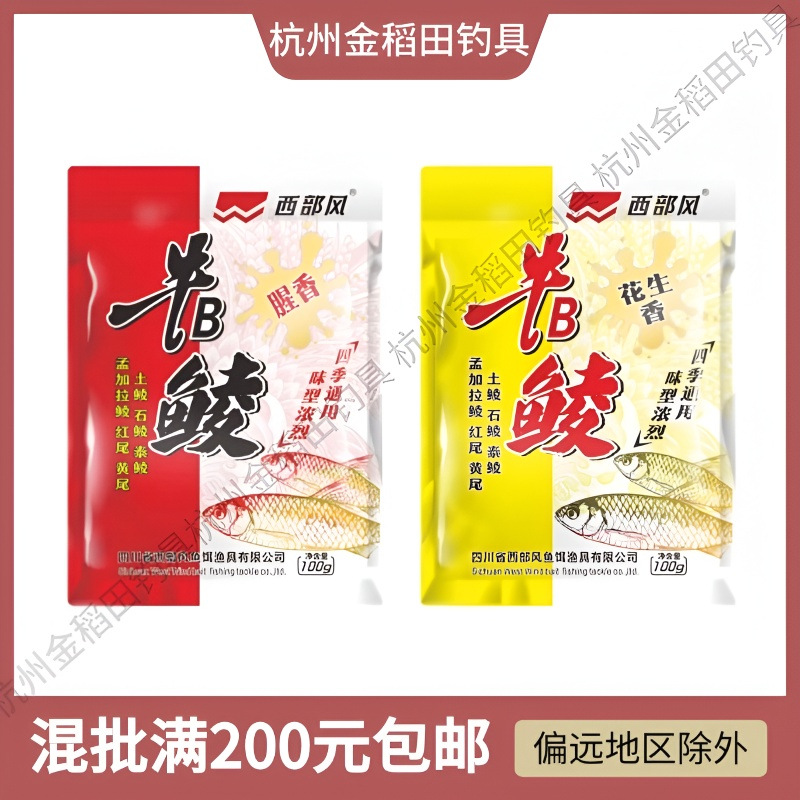西部风牛B鲮土鲮鱼饵专攻广东鲮鱼黑坑野钓统杀土鲮料鱼食料批发