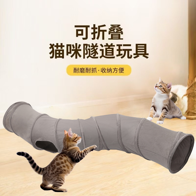 厂家直供麂皮绒可折叠猫隧道 猫咪玩具钻洞通道S型宠物用品批发|undefined