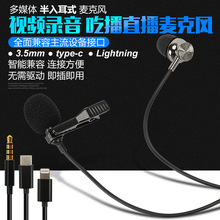 领夹式麦克风手机电脑录音安卓苹果吃播声控话筒抖音唱歌直播咪