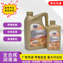 汽车机油 全合成润滑油 四季通用 轿车发动机润滑油机油