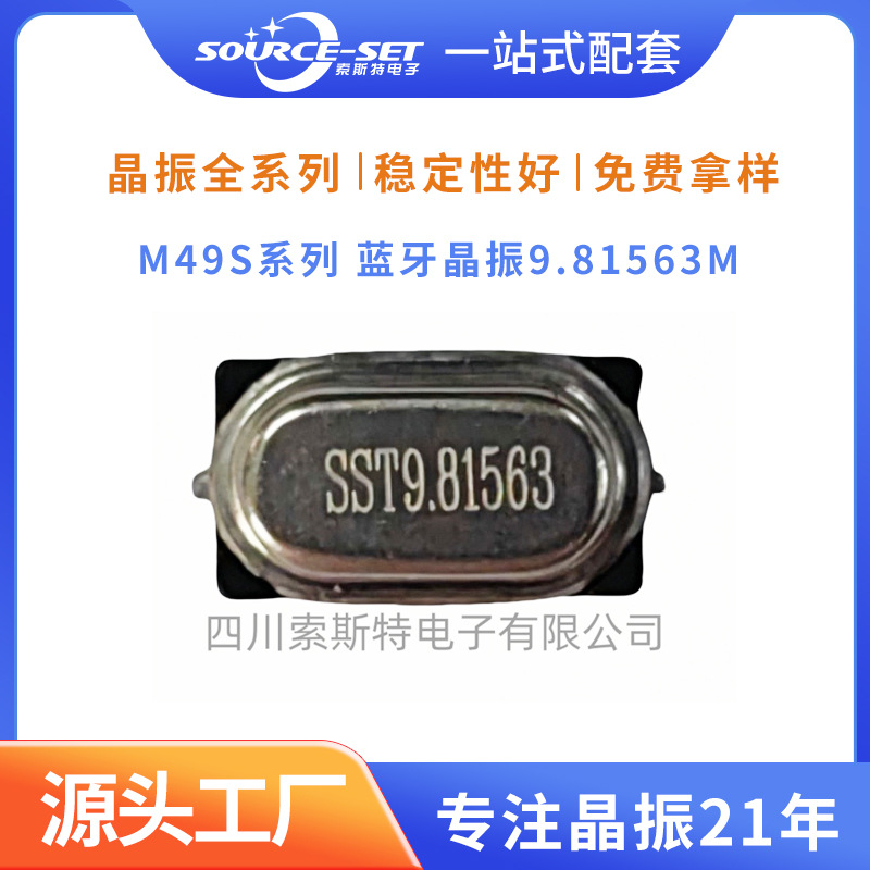 源头工厂M49S系列石英晶振 蓝牙晶振9.84375M 9.81563M