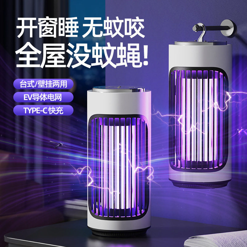 2025 New Cross-Border Rechargeable Photocatalyst Electric Shock Mosquito Killer Lamp Household Mosquito Repellent Desktop Wall-Mounted Dual-Use