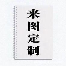 来图定制LOGO笔记本硬壳封面a5笔记本学生专用线圈本二次元手账本