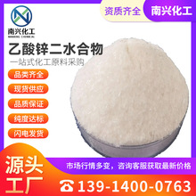 乙酸锌二水合物 二水乙酸锌 二水合醋酸锌 5970-45-6