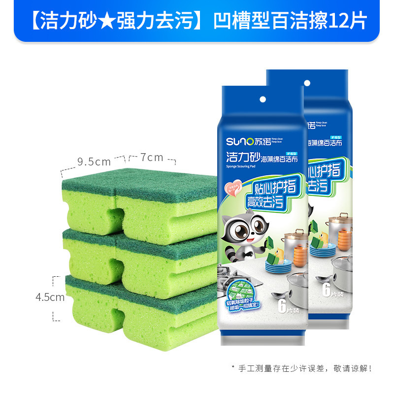 [강력한 오염제거를 위한 지엘리샌드] 해초 스펀지 홈형 수세미 12개입 ★