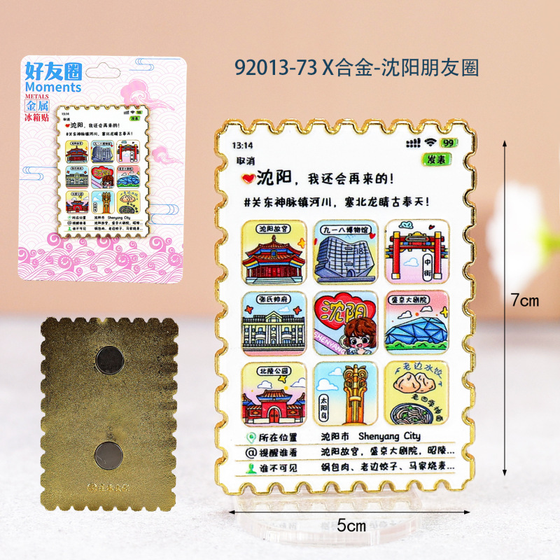 辽宁冰箱贴城市磁吸国潮三层木质冰箱贴文创旅游景区纪念品批发|undefined