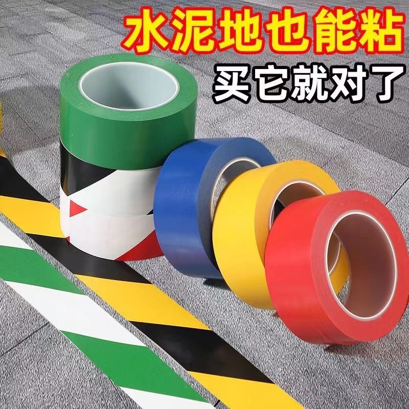 【包邮】120米警示胶带PVC自粘斑马线警戒地板贴地面彩色车间划线