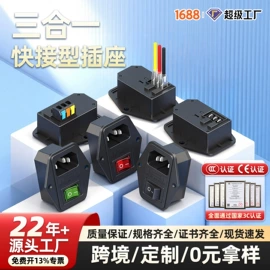 连接器;电源插头;接线端子