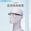 Lai Fukai medical quarantine Eye mask Goggles Goggles black Frame wholesale dustproof Fog Droplet Sand