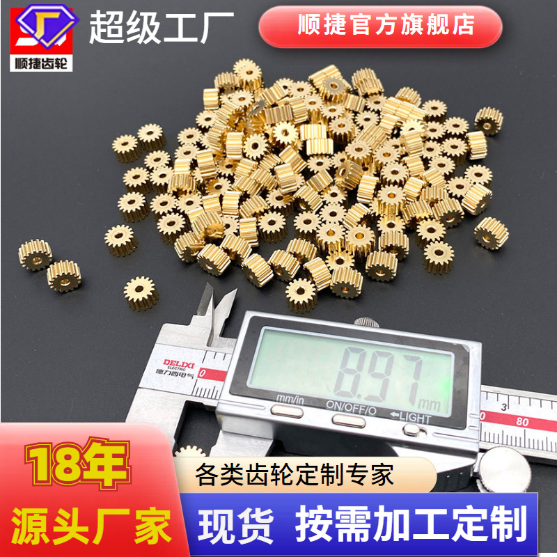 现货减速铜齿轮微型电机马达齿精密小模数铜齿轮现货小齿轮可定制