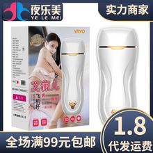 亚优艾薇儿飞机杯男用自慰性玩具震动发音夹吸杯电动飞机杯批发