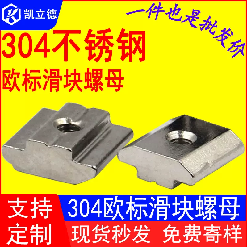 欧标滑块螺母 铝合金配件 M4M5M6M8 滑块螺母t型配件