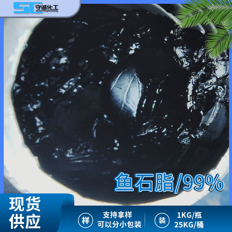 温州鱼石脂生产厂家 99%鱼石脂规格指标 鱼石脂8029-68-3